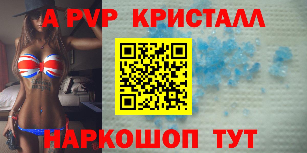 A PVP СК  A-PVP  Alpha PVP СК КРИС  APVP Соль  Альметьевск  Вход с VPN 