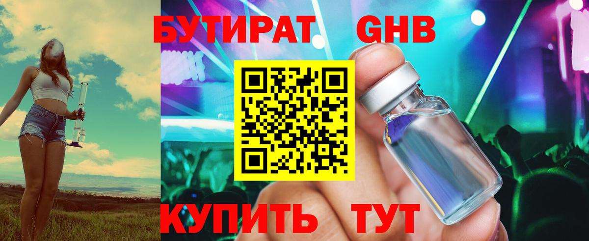 Бутират BDO 33%  Вход с VPN  Альметьевск 