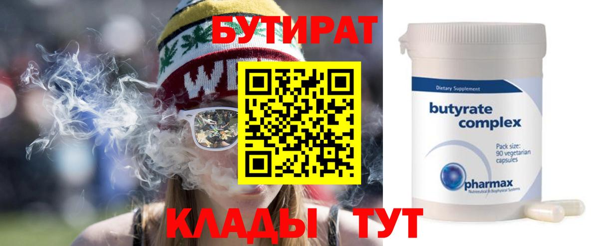 Бутират BDO 33% Альметьевск
