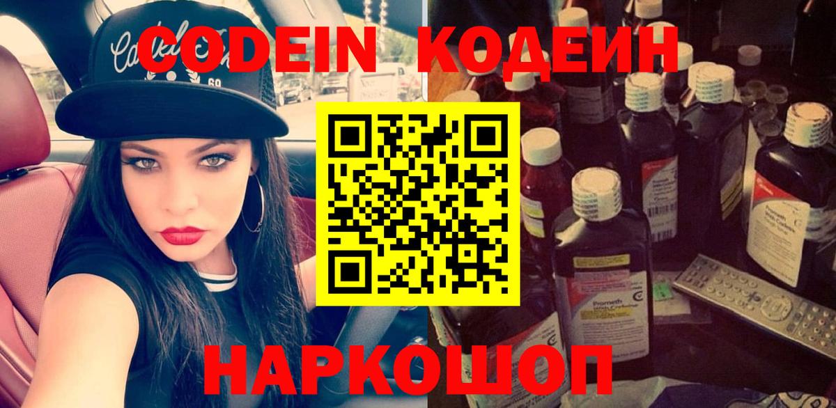 Альметьевск  Кодеиновый сироп Lean напиток Lean (лин)  Кодеиновый сироп Lean напиток Lean (лин)  Вход с VPN 