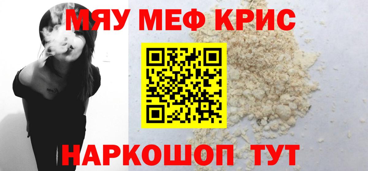 Меф мяу мяу мука Альметьевск