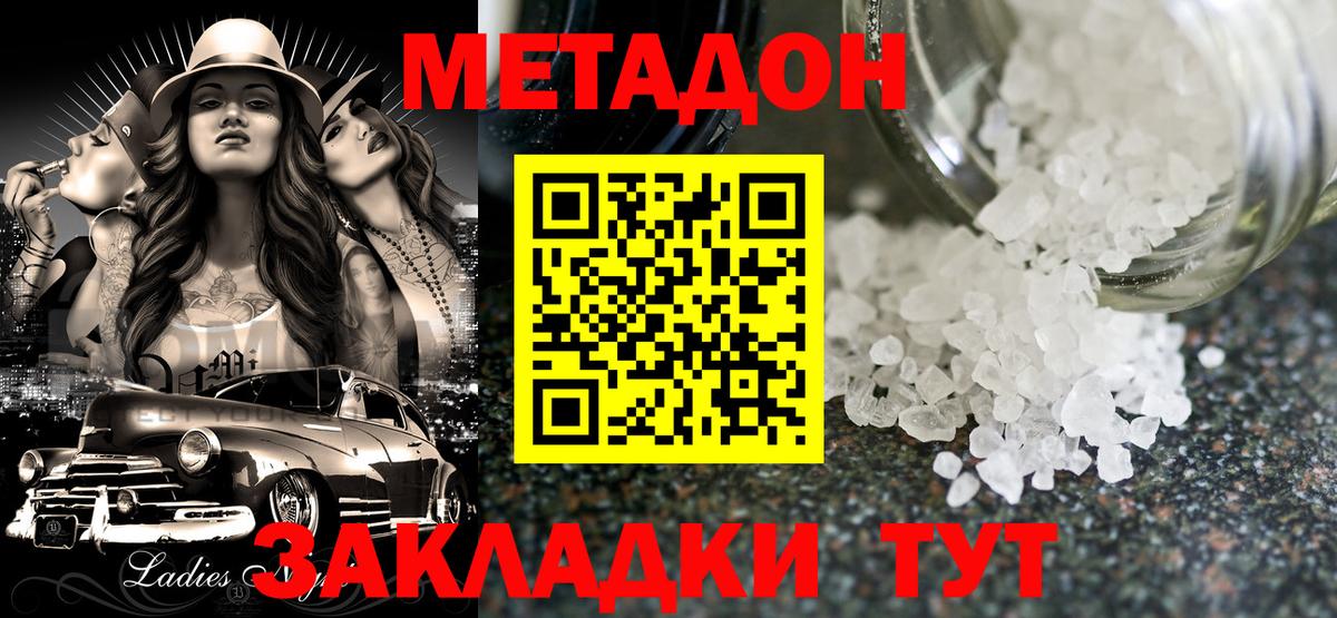Метадон VHQ  Вход с VPN  Метадон кристалл  Альметьевск 